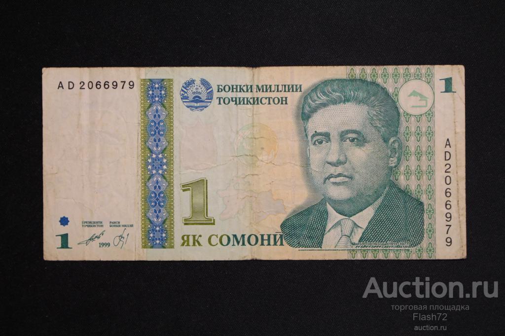 5000 рублей в сомони на сегодня. Купюра 1 Сомони. Сомони 1999 года. Банкноты Таджикистана 1999 года фото. 1 Сомони 1999 Таджикистан.