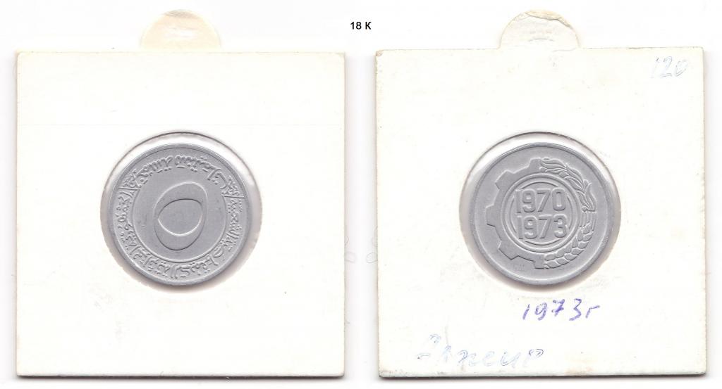 Алжир. 5 сантимов. 1973 год.