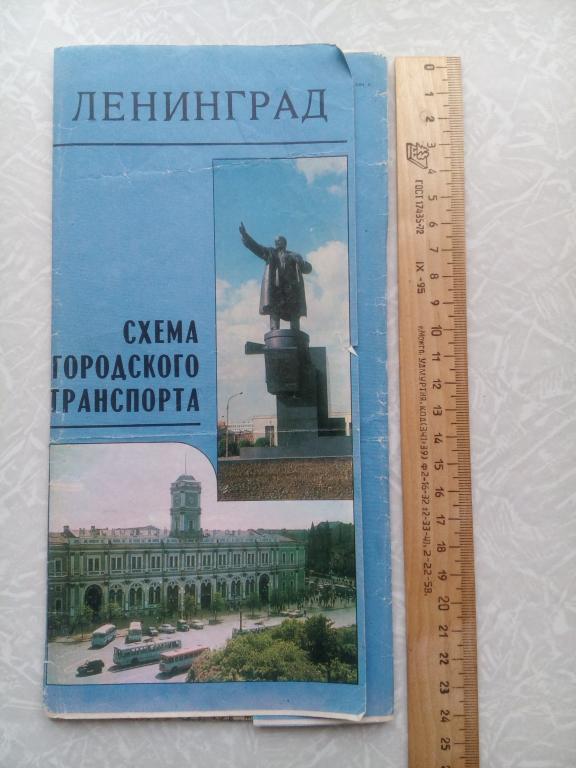 Ленинград. Схема городского транспорта 1980г.