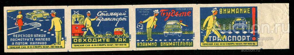 этикетка лист 4 штуки ГОСТ 1820-56 Томск ПДД 1958