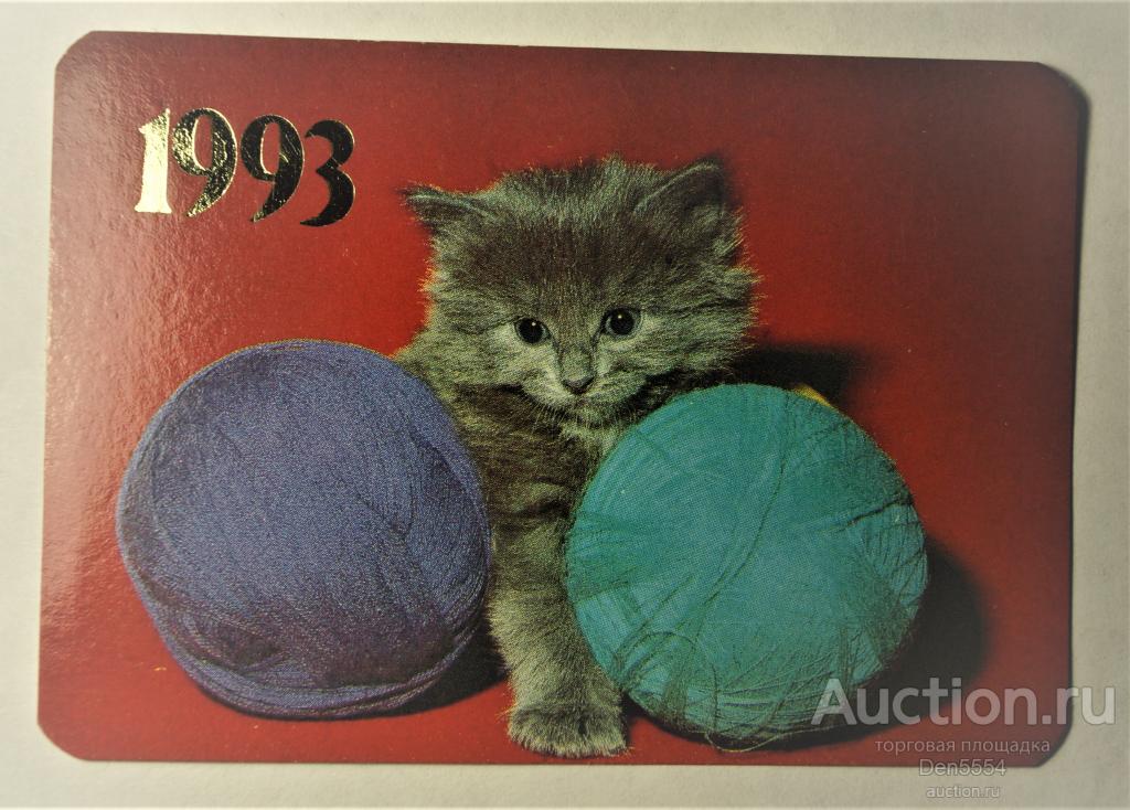 Майкан кот. Коты 1993. Карманный календарь с кошками. Коты 1993. Кошачья мельница.
