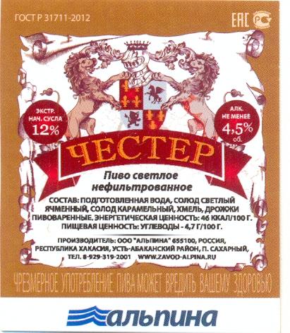 Честер Пиво Цена