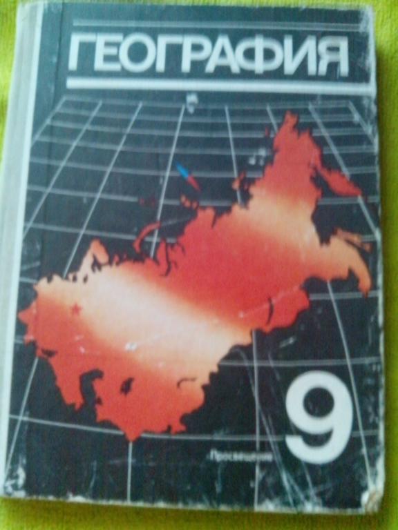 География 9 класс фгос