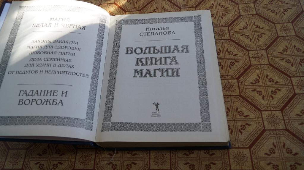 Магия Смертной Силы