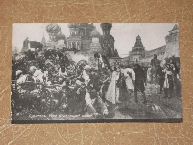 СУРИКОВ Утро стрелецкой казни до 1917 г Москва Кремль чистая