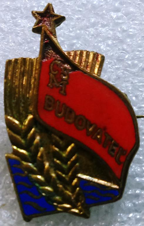 КОМСОМОЛ ЧЕХОСЛОВАКИЯ. СТРОИТЕЛЬ. НАГРАДНОЙ. ТЯЖЕЛЫЙ. ЭМАЛЬ. РЕДКИЙ