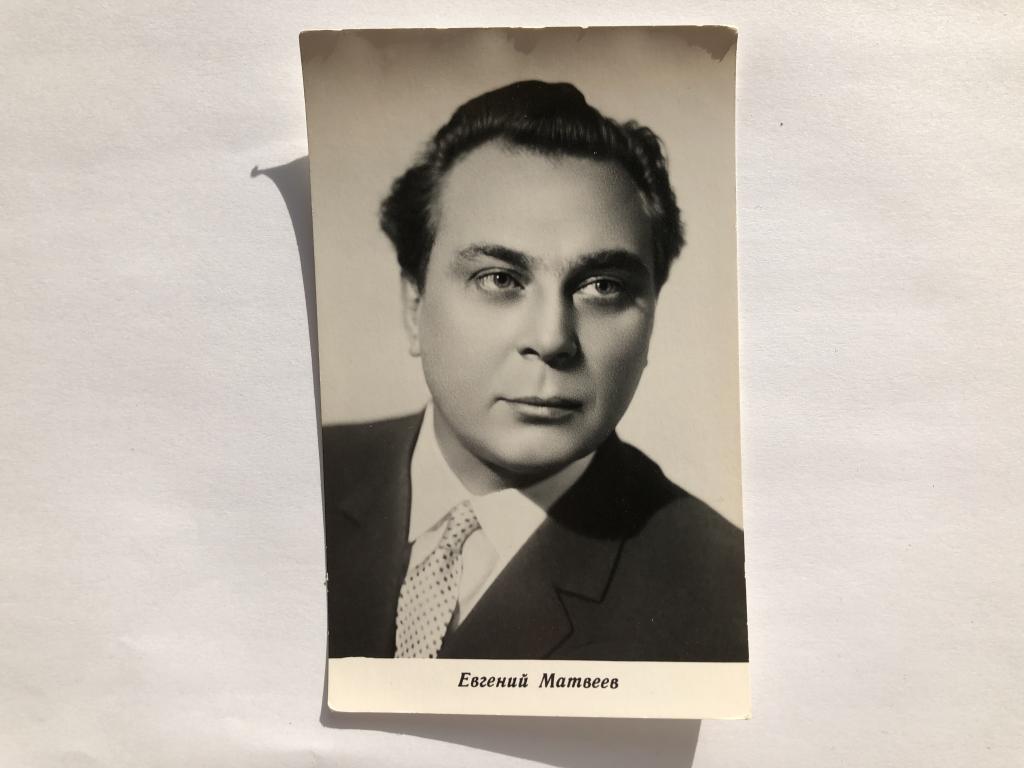 Евгений Матвеев. Открытка. Заказ 705