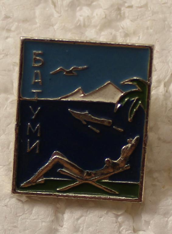 Серия география. Город Батуми. Грузия. 1963 год.