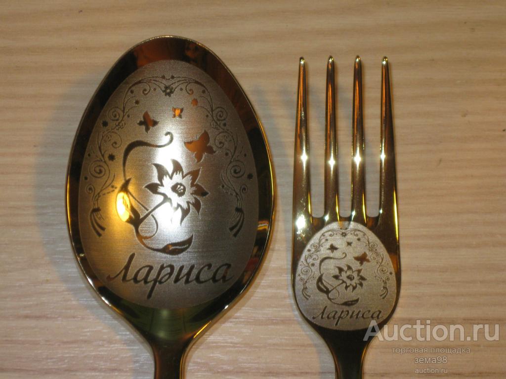 Ложка столовая + вилка "Лариса". Нержавейка. Россия. Нытва.