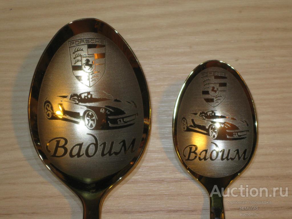 Ложка столовая + ложка чайная "Вадим". Нержавейка. Россия. Нытва.