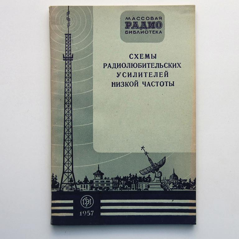 Схемы радиолюбительских УНЧ МРБ №264 как новая! — покупайте на Auction ...