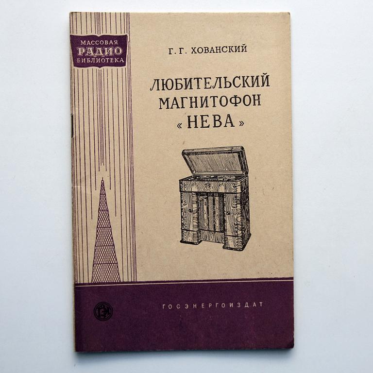 Любительский магнитофон НЕВА МРБ №351 как новая!