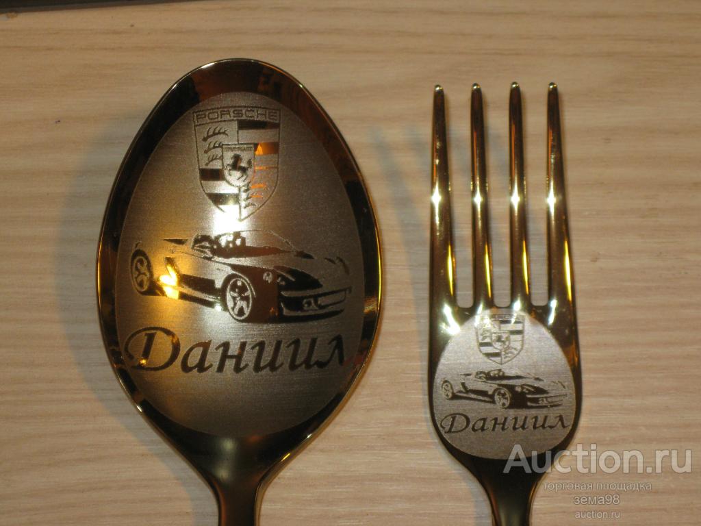 Ложка столовая + вилка "Даниил". Нержавейка. Россия. Нытва.