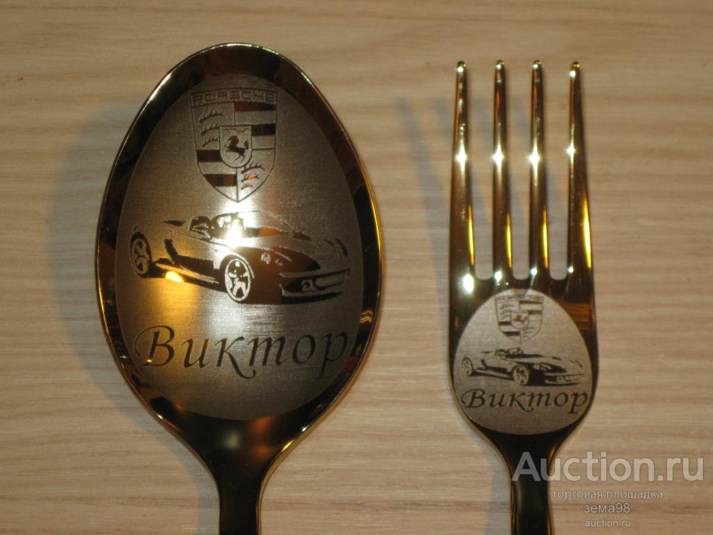 Ложка столовая + вилка "Виктор". Нержавейка. Россия. Нытва.