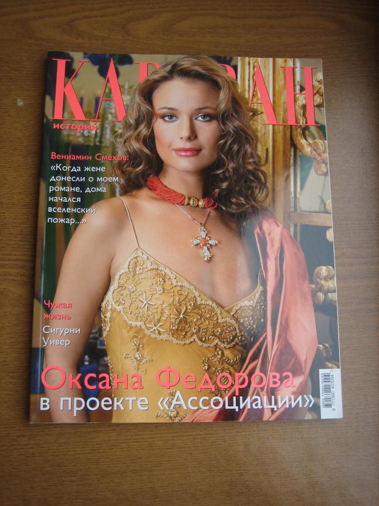 Караван историй август 2004