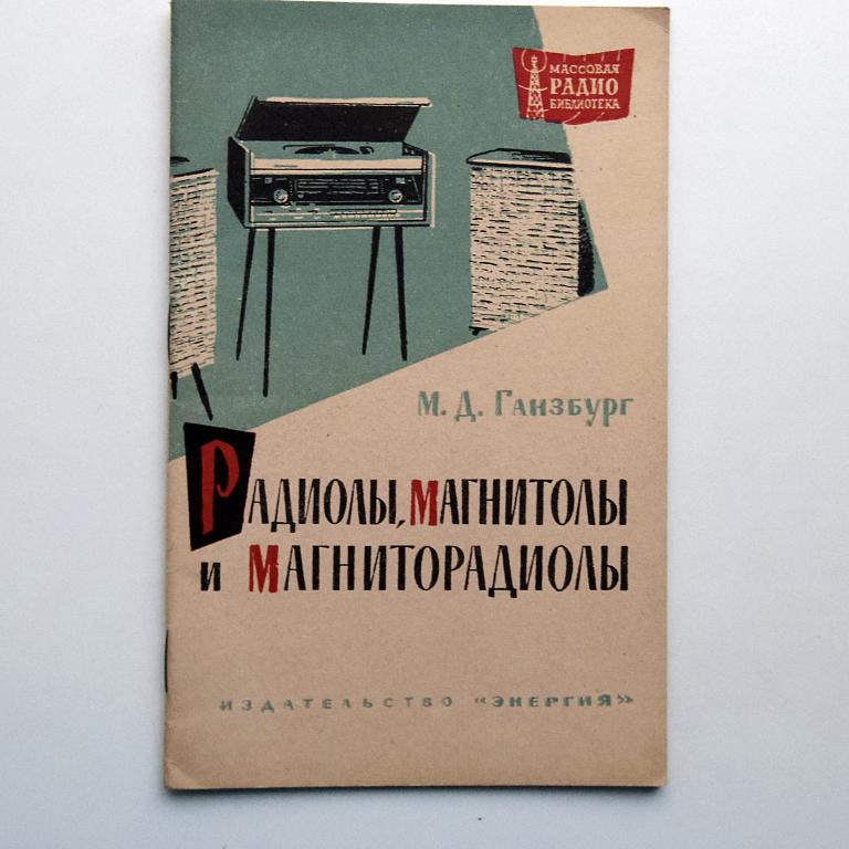 Радиолы,магнитолы и магниторадиолы МРБ №522 как новая!