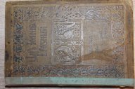 ЦАРЬ ИВАН ГРОЗНЫЙ 1904 г. ЛЕВ ЖДАНОВ. С РУБЛЯ