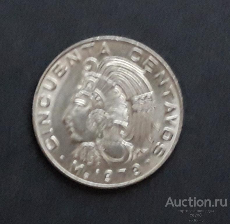 МЕКСИКА 50 СЕНТАВО 1979. Л8
