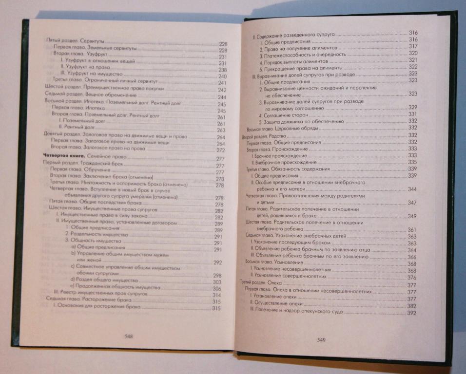 Эннекцерус Курс Германского Гражданского Права Купить Книгу