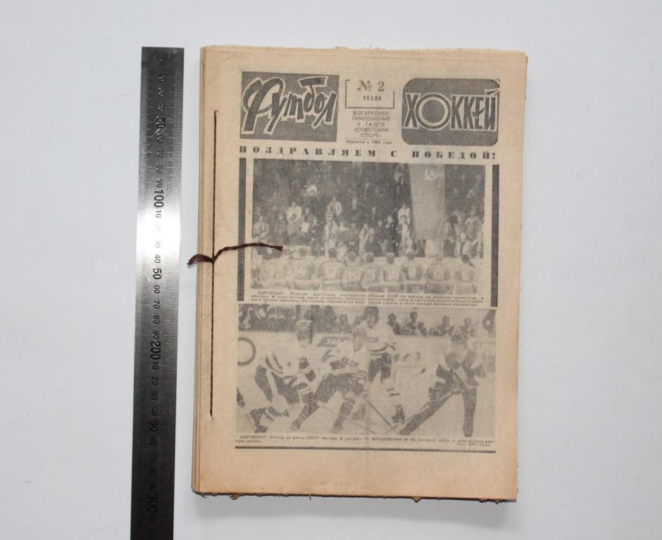 газета Футбол Хоккей. 1985 год. Подборка. Цена за 1 шт. #4161.