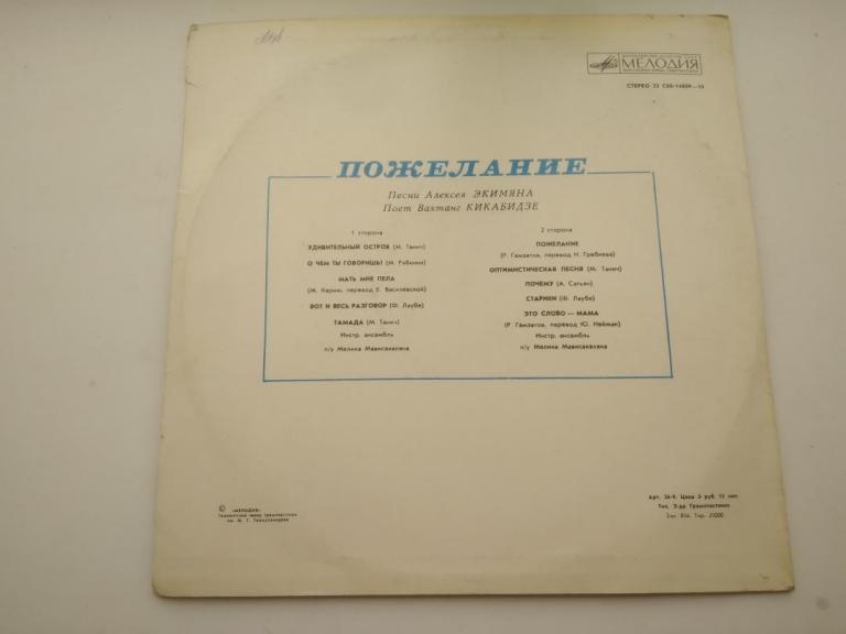 вахтанг кикабидзе 1980. кикабидзе вахтанг на аэродроме. вахтанг кикабидзе пожелание текст. вахтанг кикабидзе виниловая пластинка. проводы любви ноты.