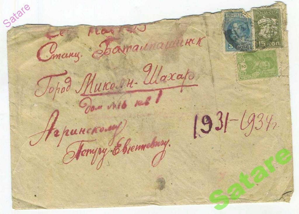 Порванное письмо геншин. Конверт для документов. Старый конверт с документами. Письмо 19 века конверт. Конверт для письма 19 век.