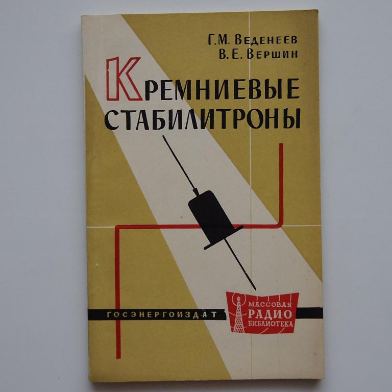 Кремниевые стабилитроны МРБ №416 как новая!