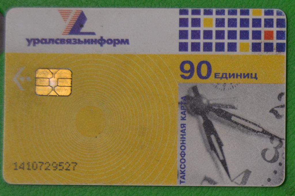 Телефонная карта Челябинск Уралсвязьинформ 2003 г 90 ед Часы Чип - 1