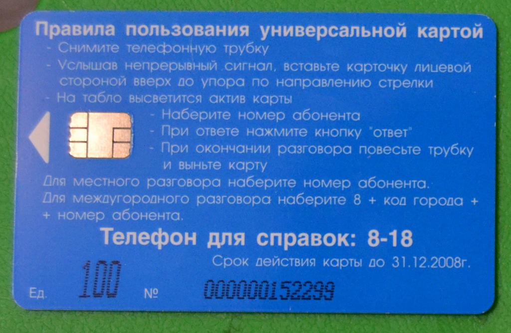 Карта для звонков
