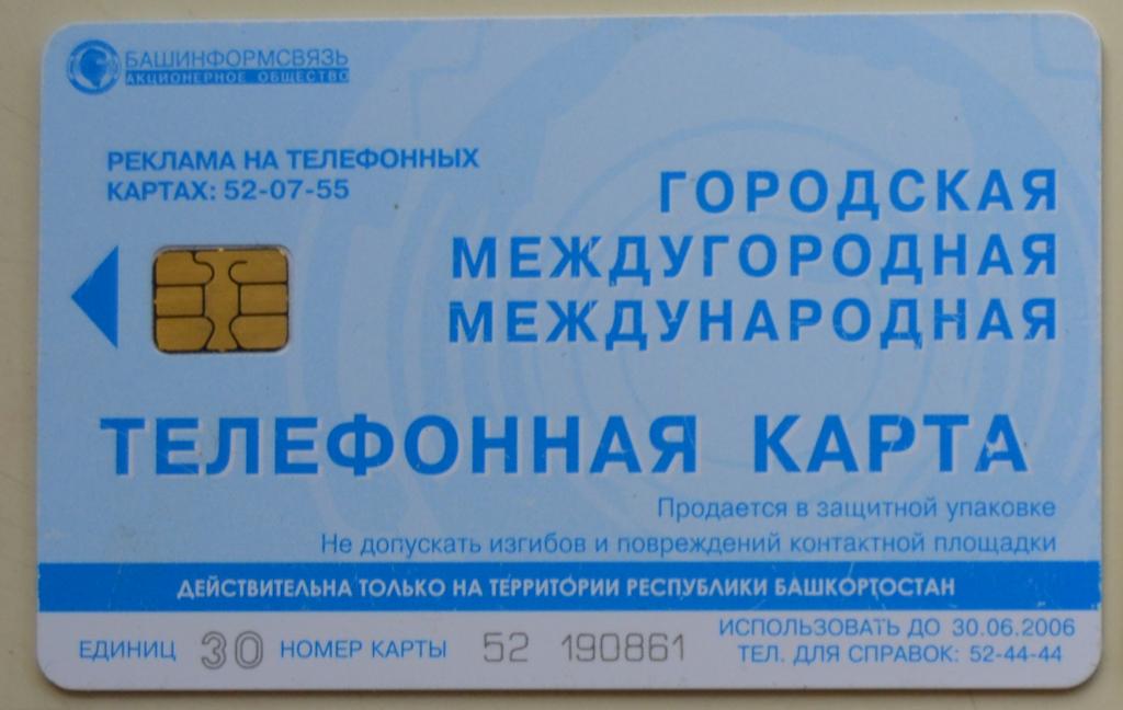 Купить Международную Телефонную Карту