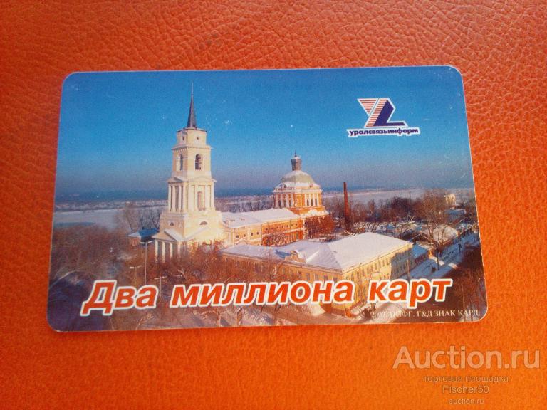 телефонная карта Уралсвязьинформ Пермь 10 ед. пластик, ЧИП  (к6)