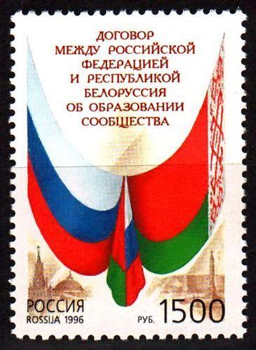 1996 Договор между Россией и Белоруссией 313**