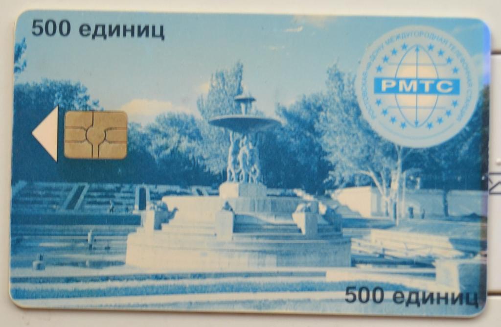 Телефонная карта Ростов на Дону - Фонтан 500 ед 1999 г  Чип - 4