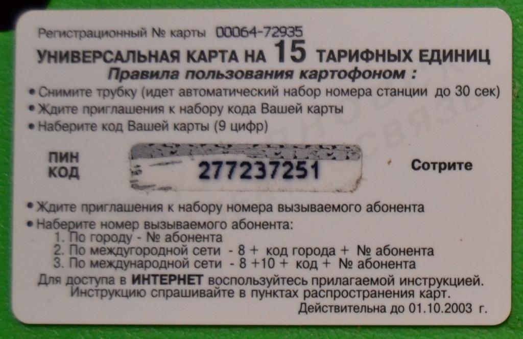 Карта стк что это
