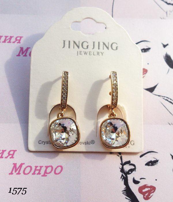 ЮВЕЛИРНАЯ БИЖУТЕРИЯ-СЕРЬГИ XUPING-КРИСТАЛЛЫ СВАРОВСКИ-SWAROVSKI-JING JING