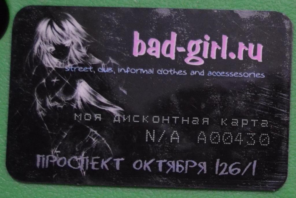 Карта клиента дисконтная Клуб Bad Girl Россия - 8
