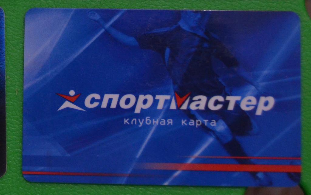 Карта клубная магазин Спортмастер - 8