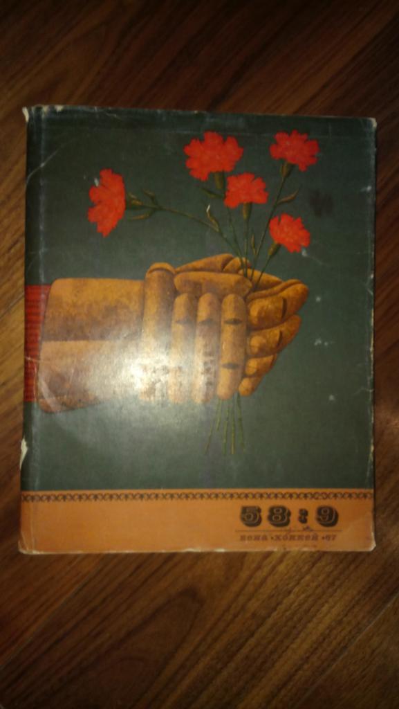 книга фотоальбом 58:9. Вена. Хоккей. 1967