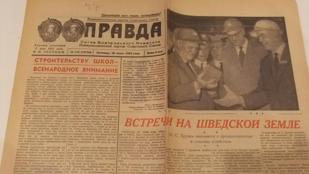 Газеты правды 26. Хрущев в газетах 1964. Хрущев в Швеции. Газета правда Хрущев. Визит Хрущева в Швецию.