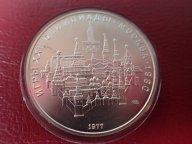 10 рублей 1977 Олимпиада 80 Москва , АЦ .ОРИГИНАЛ !!СЕРЕБРО . / А 34