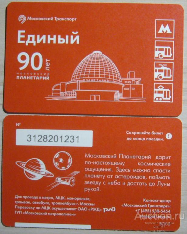 Мосметро карта тройка