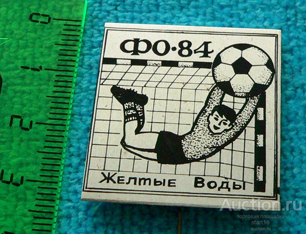 Футбольные Оракулы 1984 Желтые Воды футбол #14