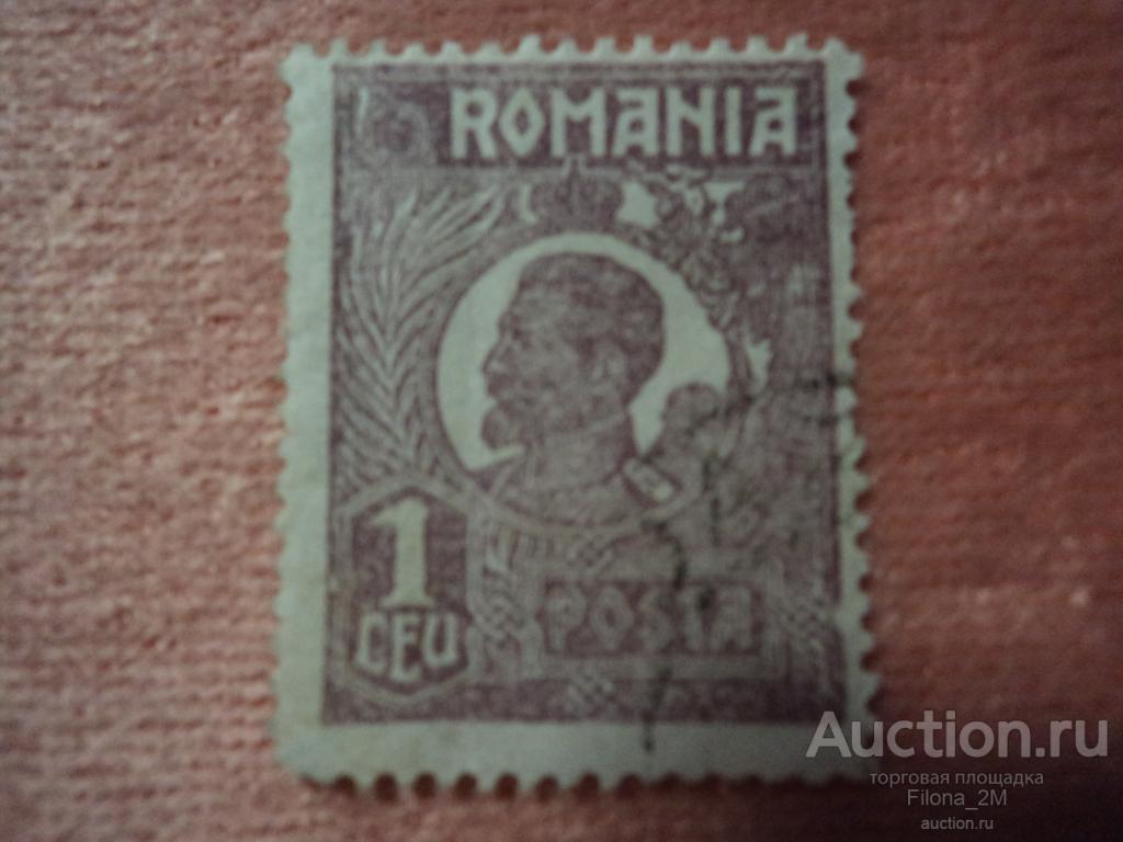 Марки.Румыния.1922 г.Король Фердинанд 1.Mi # 272 а.