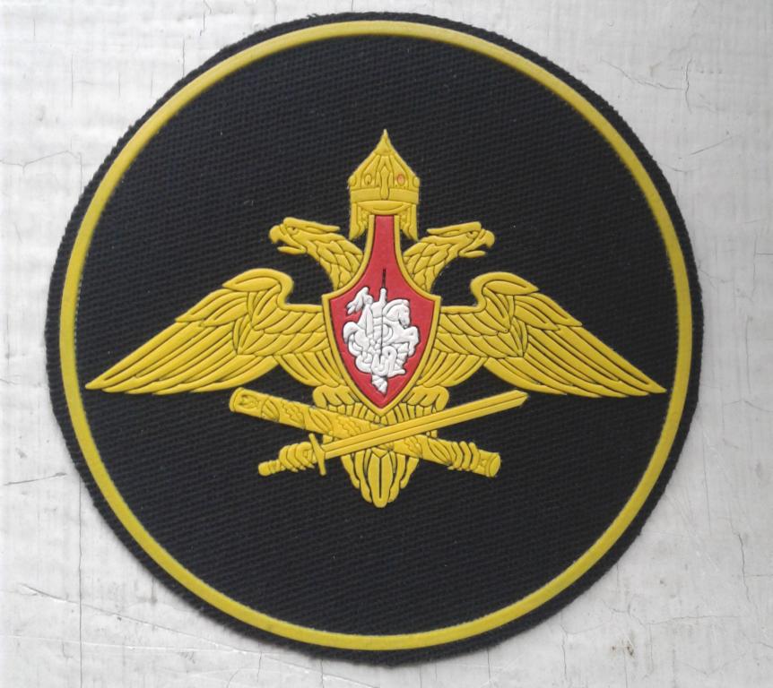 Нарукавный знак по принадлежности к Генеральному штабу Вооруженных Сил Российской Федерации