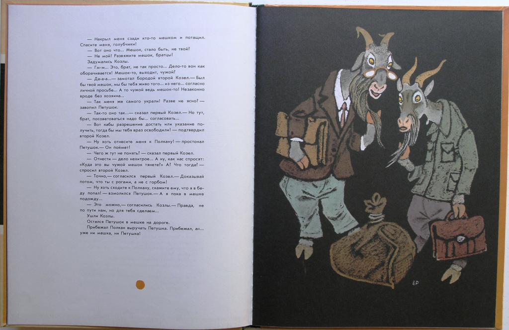 Басни михалкова рисунки