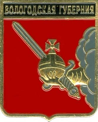 ВОЛОГОДСКАЯ ГУБЕРНИЯ (КЛЕЙМО №506)