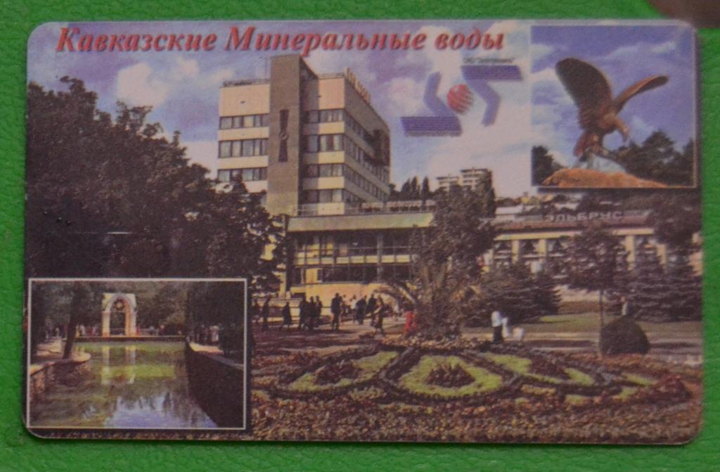 Телефонная Карта Ставрополь Минводы 250 ед Чип - 8