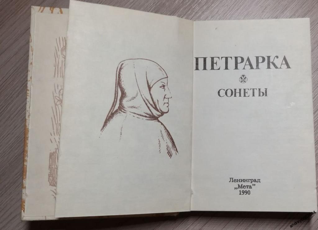 Сонеты петрарки. Петрарка сонеты к Лауре. Сонеты Франческо Петрарка книга. Франческо Петрарка любовь. Петрарка книга песен книга.