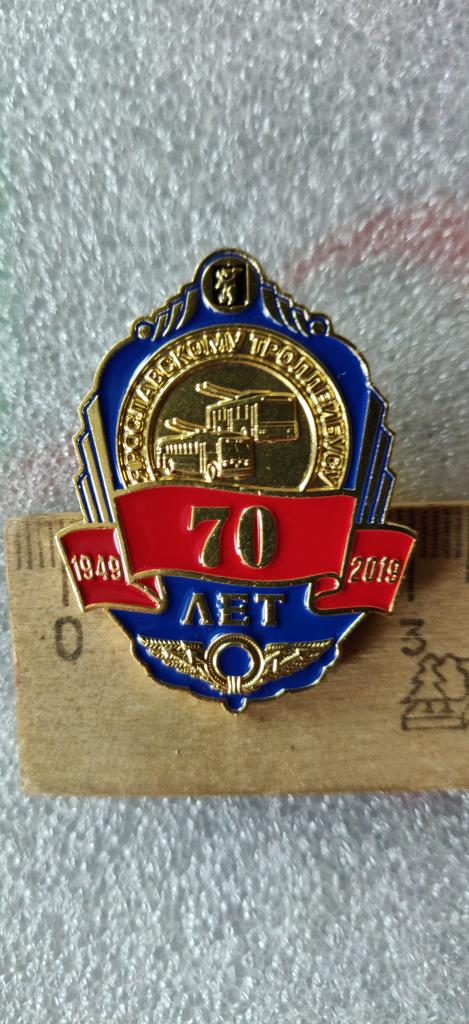 70 лет Ярославскому троллейбусу 2019.