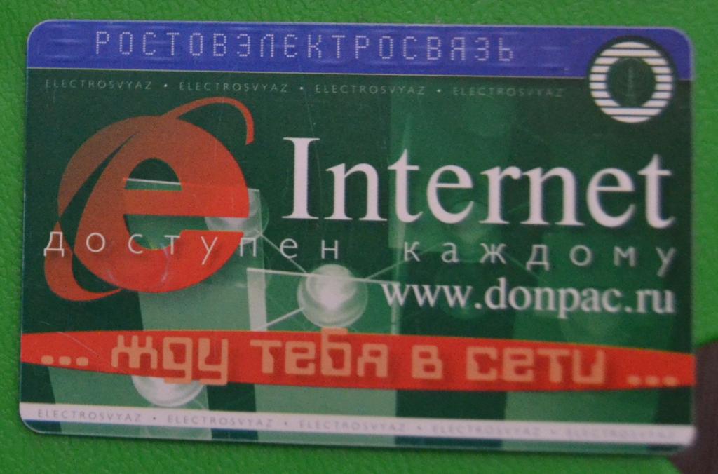 Телефонная карта Ростов на Дону Интернет 1000 ед . Чип - 13